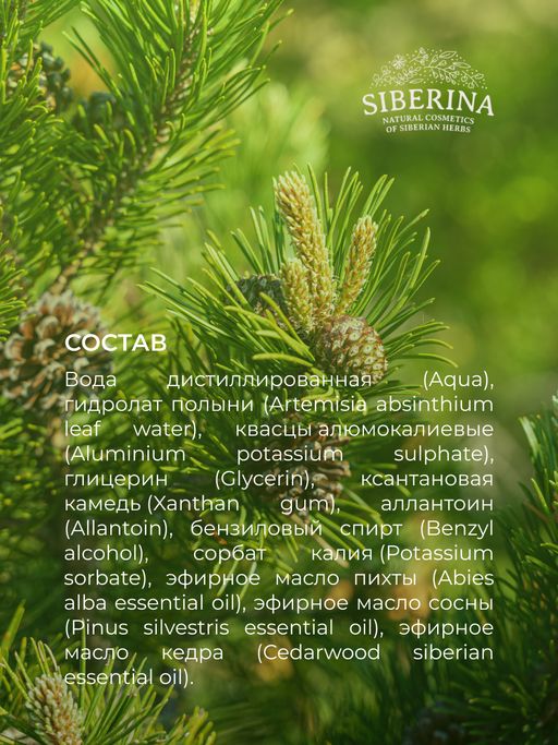 Дезодорант Хвойный - Siberina фото 13
