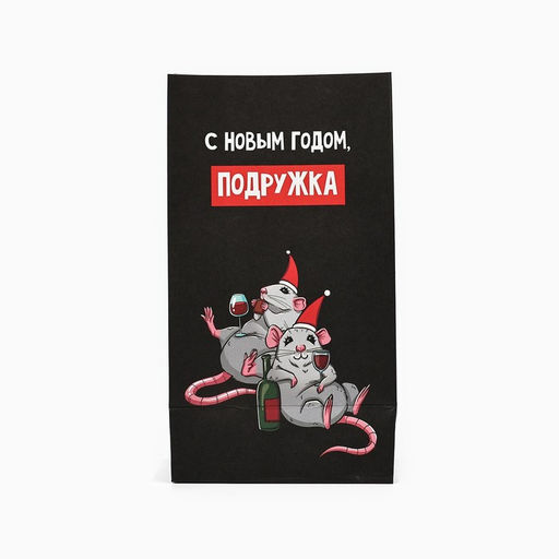 Цена за 10 шт. Пакет подарочный без ручек «С Новым годом, подружка», 10×19.5×7 см