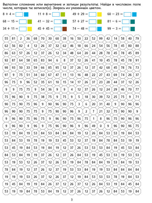 Математические раскраски. Сложение и вычитание в пределах 100 - Издательство Планета фото 5