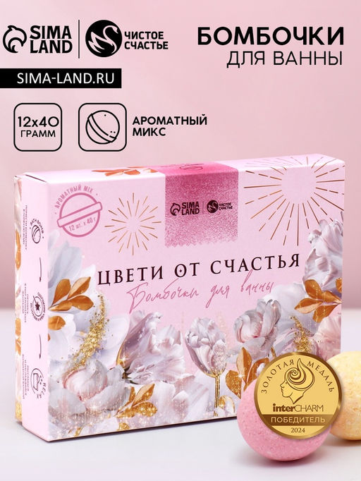 Бомбочки для ванны Цвети от счастья, 1240 г, аромат МИКС, Чистое счастье