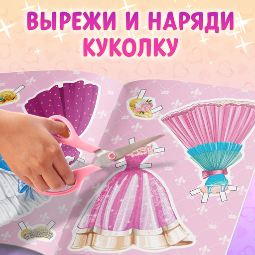Книга куколка бумажная Принцесса Лили, 20 стр. - Буква-Ленд фото 7
