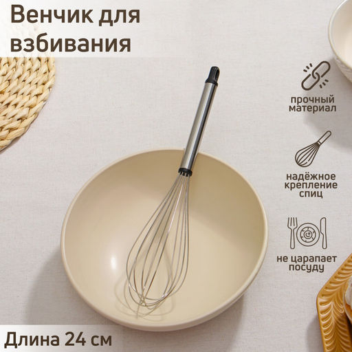 Венчик кулинарный "Помощник" 24*6*6 см, арт 4021310