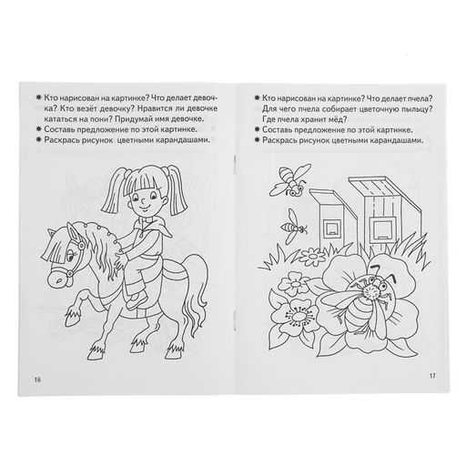 Цена за 6 шт. Рабочая тетрадь для детей 3-4 лет «Развиваем связную речь», Бортникова Е.