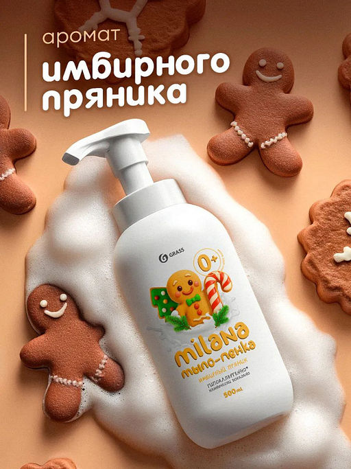 GRASS жидкое мыло-пенка 500мл MILANA Имбирный пряник  фото 3