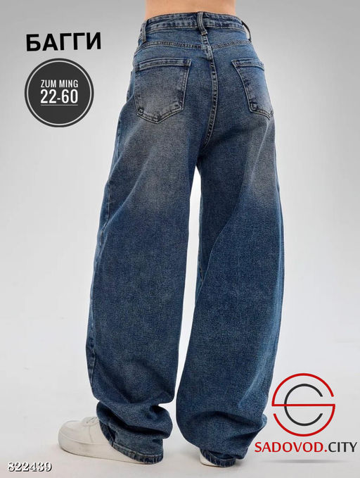 Джинсы багги с высокой посадкой
