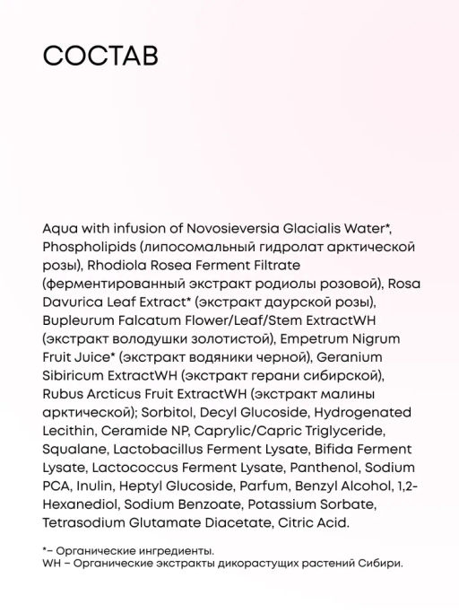 "NS" LAB Biome Вода Мицеллярная д/сух.чувств.кожи Sensitive 450мл с дозат.