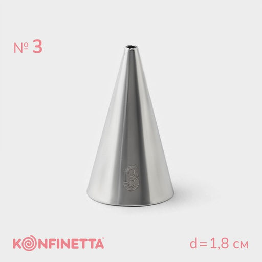 Насадка кондитерская KONFINETTA Круг, основание d=1.8 см, выход d=3 мм, № 3