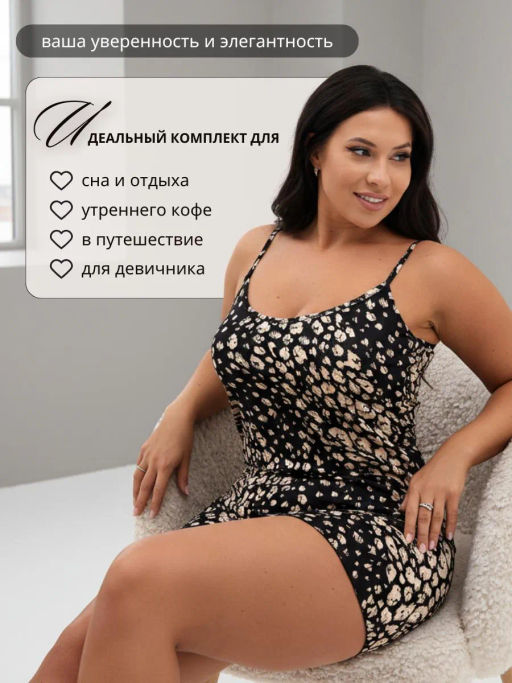 Пижама "Нежность"_7006/черный леопард