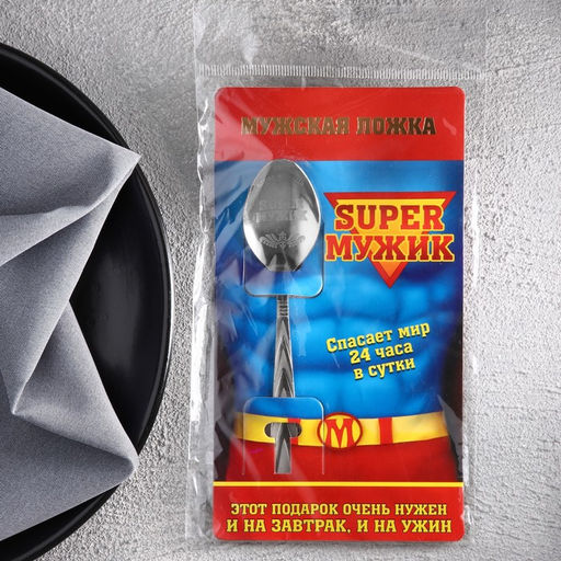 Цена за 3 шт. Ложка чайная с гравировкой Super мужик, на подарочной открытке, 3?14 см