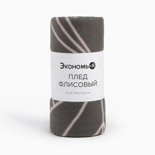 Плед флисовый «Экономь и Я. Орнамент», 150×180 см, плотность 160 г/м², 100% п/э