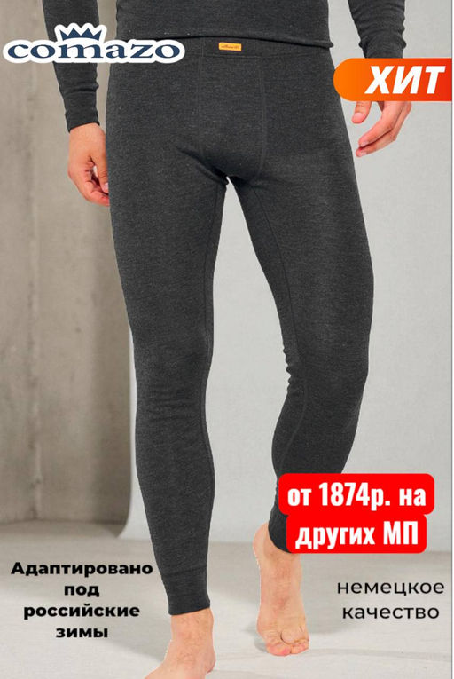 Термокальсоны мужские ACTIVE -25