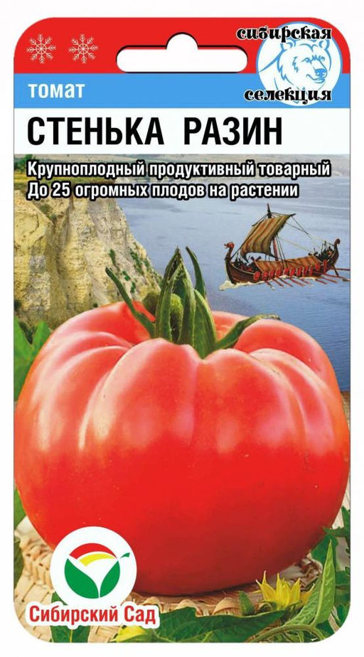 Стенька Разин томат 20шт (сс)