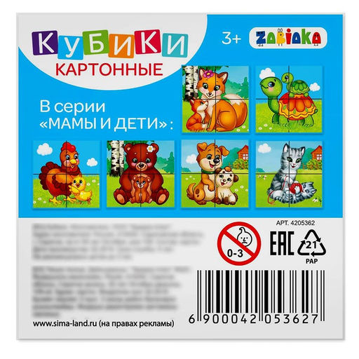 Цена за 2 шт. Кубики картонные «Мамы и дети», 4 шт., 3+