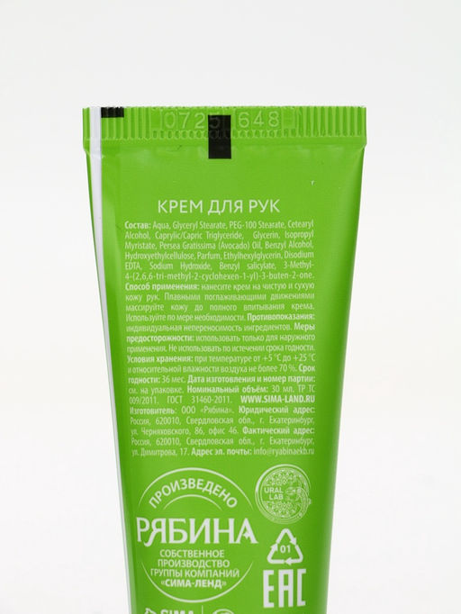 Крем для рук Happy New Year, 30 мл, сливочный крем, URAL LAB