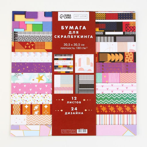 Бумага для скрапбукинга «Яркая геометрия», 12 листов, 30.5×30.5 см, 180 г/м²