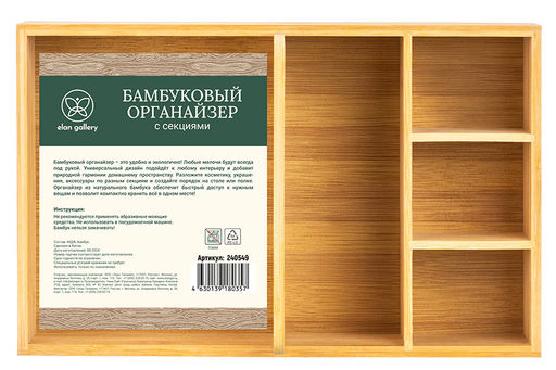 Органайзер для хранения с секциями 32,5*20,5*11,5 см с ручкой, бамбук - Elan gallery фото 9