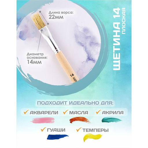 Кисть для рисования, щетина, № 14, Calligrata, плоская, деревянная ручка