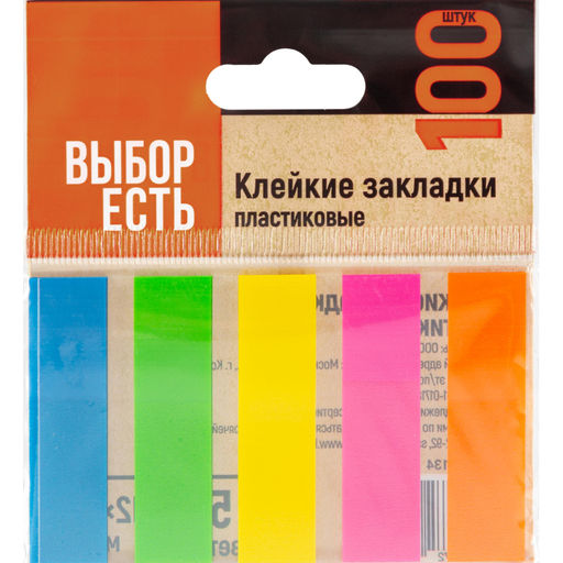 Цена за 2 шт. Клейкие закладки пласт. Выбор есть неон 45х12мм 5цв по 20л