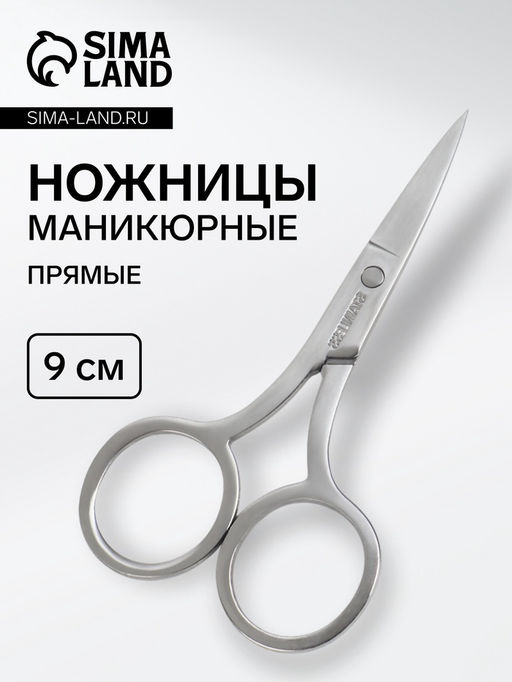 Цена за 2 шт. Ножницы маникюрные QF, прямые, узкие, 9 см