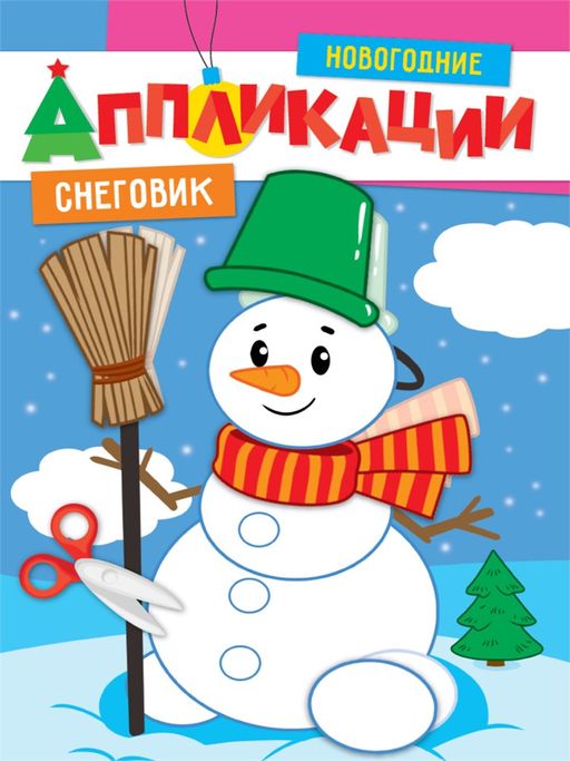 Цена за 2 шт. Новогодние аппликации "Снеговик" (31856-8)
