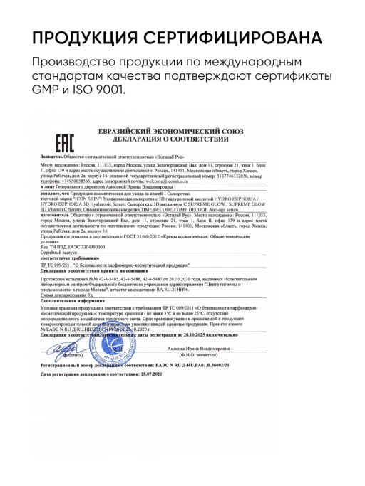 Сыворотка для лица с витамином С и пептидами - Icon skin фото 14