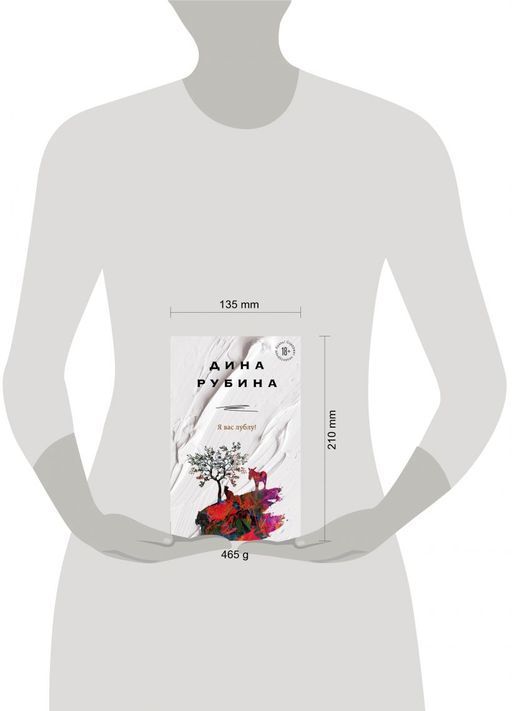 Я вас лублу! - Эксмо фото 4