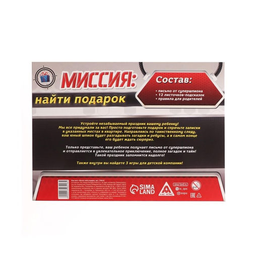 Игра-квест по поиску подарка Миссия: найти подарок версия 1, 7+ - Лас играс фото 10