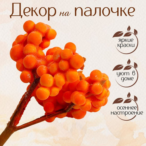 Цена за 12 шт. Декор «Жёлтые ягодки», 4×7×5 см