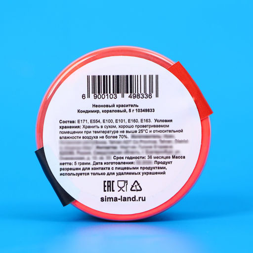 Неоновый краситель Кондимир, коралловый, 5 г - Simaland фото 4