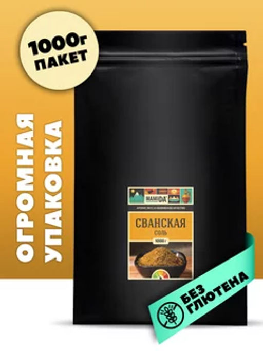 Сванская соль