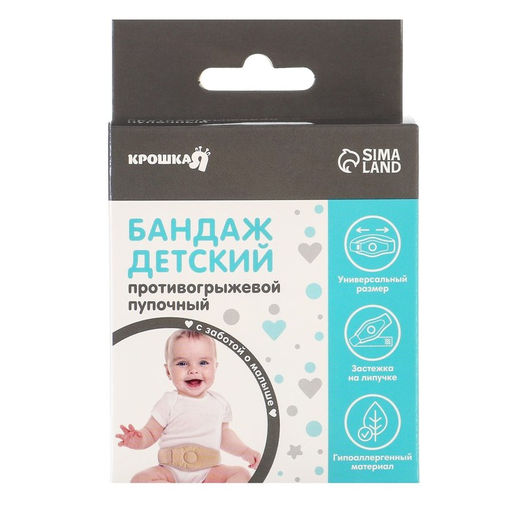 Бандаж детский, пупочный противогрыжевый, универсальный размер - Крошка я фото 6