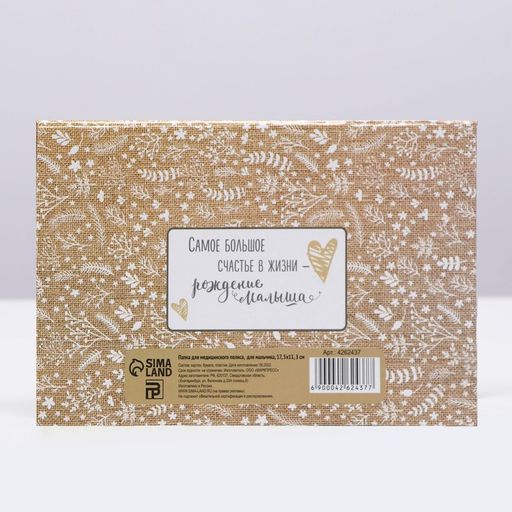 Папка для медицинского полиса Коллаж, 17,5 х 11,3 см - Simaland фото 12