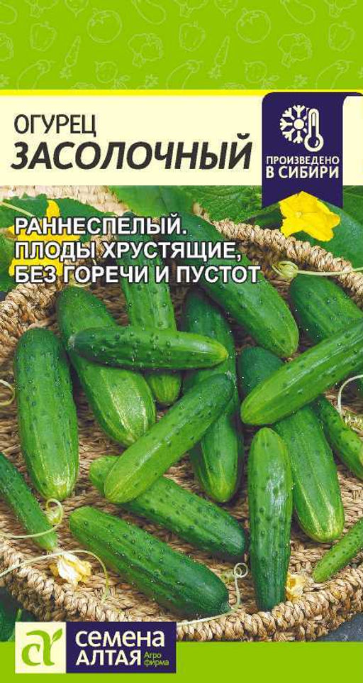 Огурец Засолочный/Сем Алт/цп 0,3 гр.