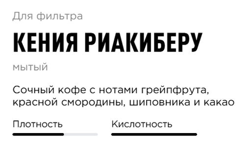 Кофе Tasty Coffee Кения Риакиберу 250 г сочный с нотами грейпфрута и красной смородины  фото 3