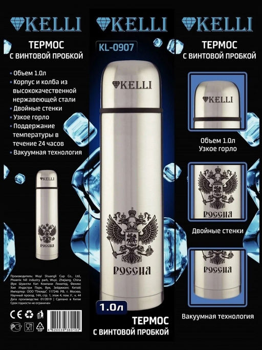 Термос 1,0 л "Kelli", арт. КТ-0907, KL-0907