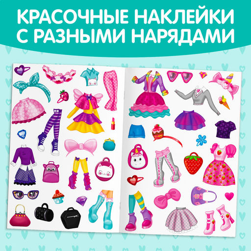 Наклейки многоразовые Одень куколку, формат А4, 45 наклеек