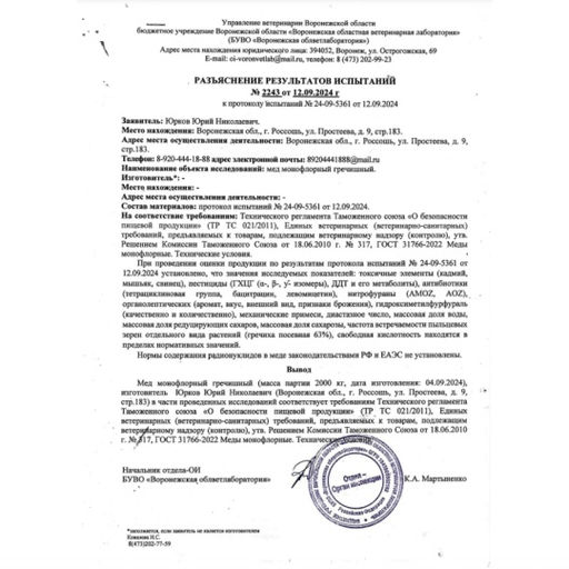 Мед 0,5л гречишный - Добрый мeд фото 4