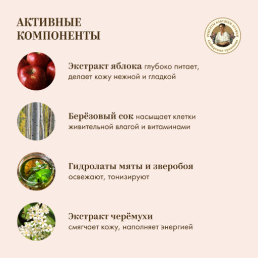Гель для душа Яблоневый цвет. Увлажняющий, 500 мл РБА/Сибирская Травница/ - Рецепты бабушки агафьи фото 6