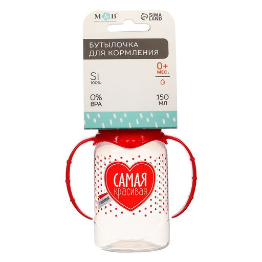 Бутылочка для кормления M&B «Самая красивая», классическое горло, с ручками, от 0 мес., 150 мл., красный