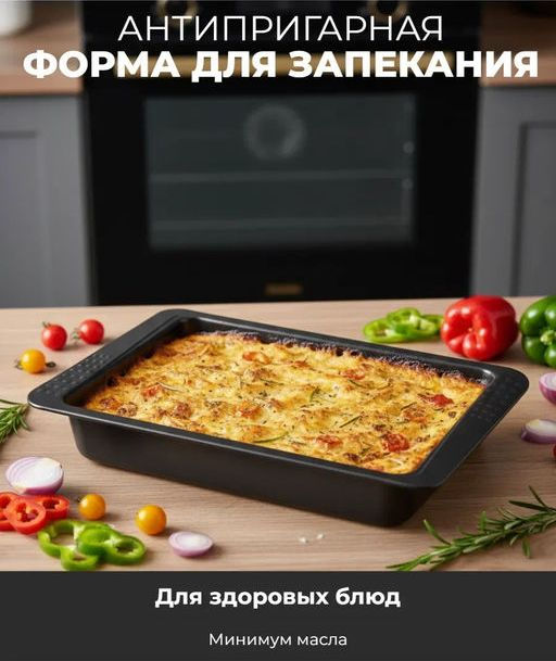 Форма для запекания FAVORE прямоугольная, 32,5*21,5*4,5 см арт.108185 /MALLONY/ фото 3
