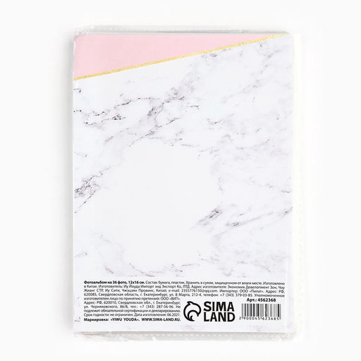 Фотоальбом на 36 фото 10×15 см «Мрамор»