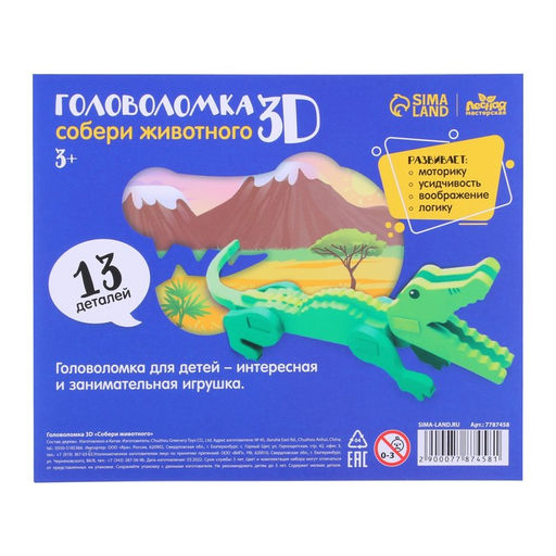 Конструктор 3D Крокодил - Лесная мастерская фото 6