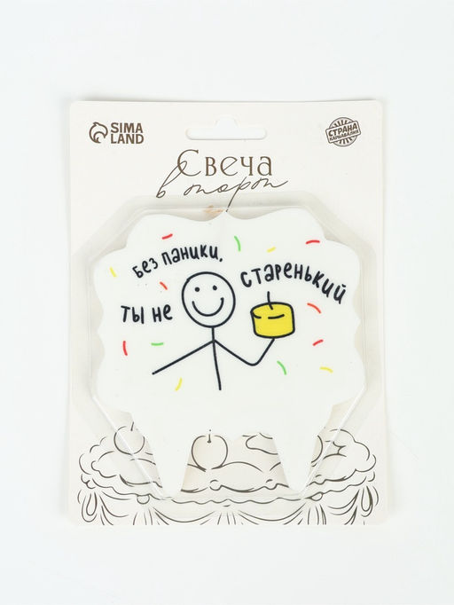 Свеча для торта «Без паники, ты не старенький»