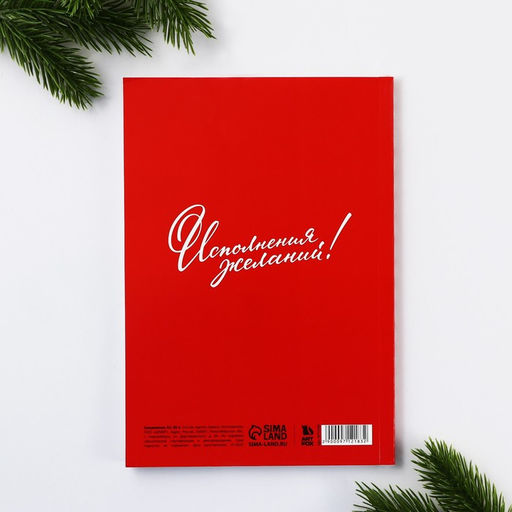 Ежедневник А5, 80 листов, недатированный, в мягкой обложке Счастья в новом году!