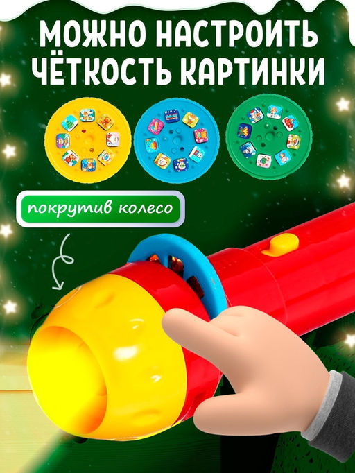Проектор-фонарик Новогодние истории, свет - Zabiaka фото 5