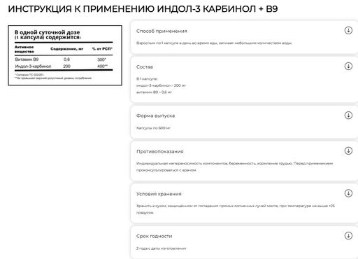 Индол-3-Карбинол