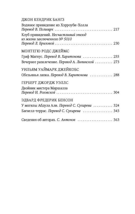 Клуб привидений. Диккенс Ч., Ле Фаню Дж.Ш., Эдвардс А.,... - Азбука фото 3