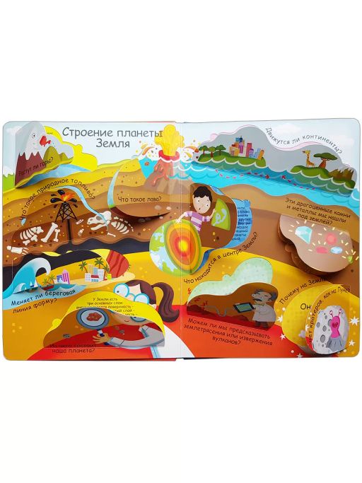 Волшебные окошки. Планета Земля - Робинс фото 4