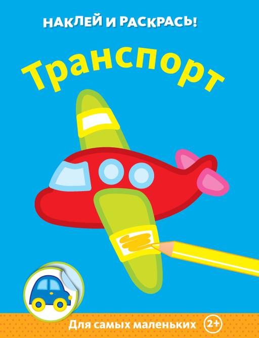 Транспорт.