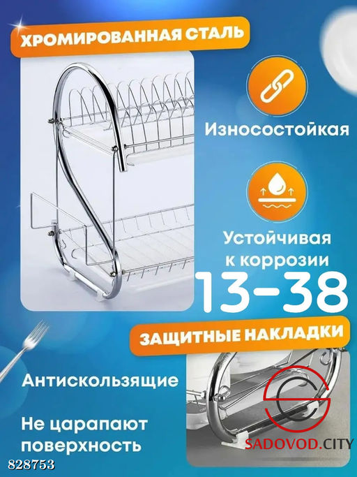 Настольная сушилка для посуды